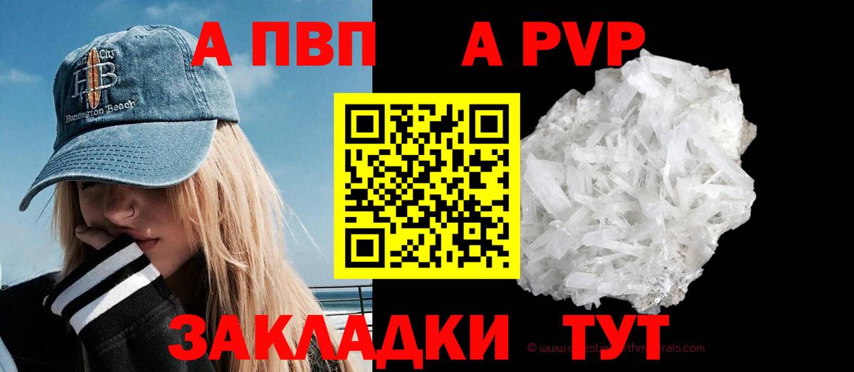 Камышин  A-PVP  A-PVP кристаллы  Вход с VPN  A PVP Соль 