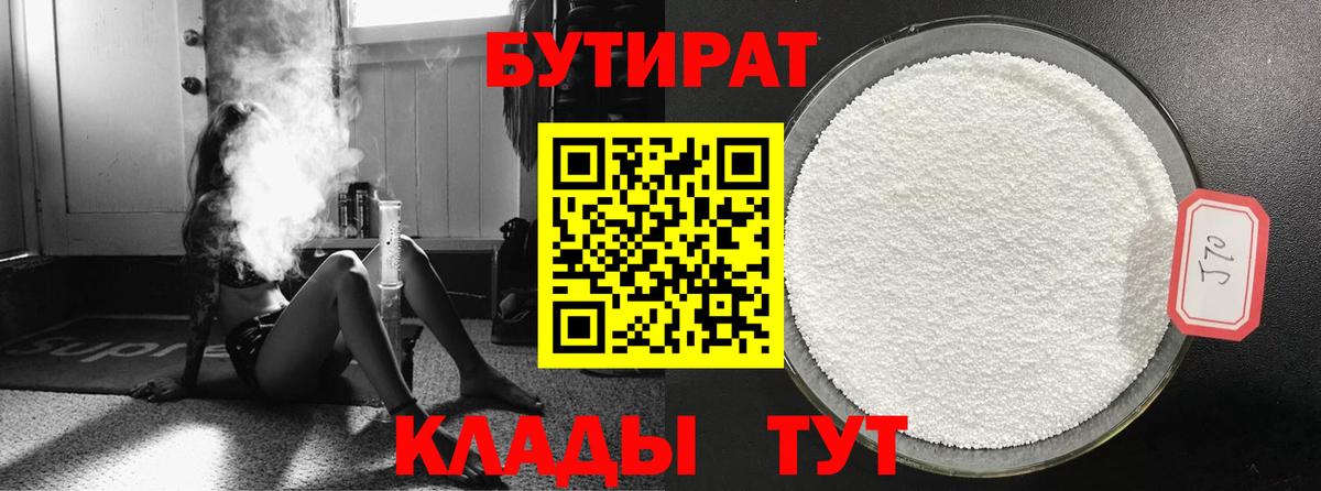 БУТИРАТ буратино Камышин
