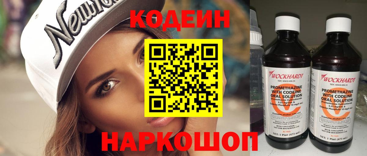 Камышин  Кодеиновый сироп Lean Purple Drank  Вход с VPN  Кодеиновый сироп Lean напиток Lean (лин) 