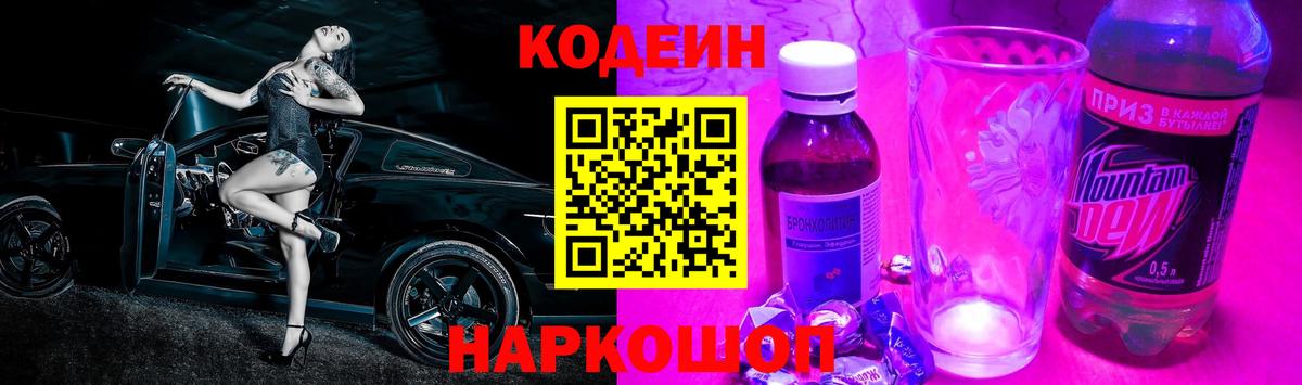 Кодеиновый сироп Lean напиток Lean (лин) Камышин
