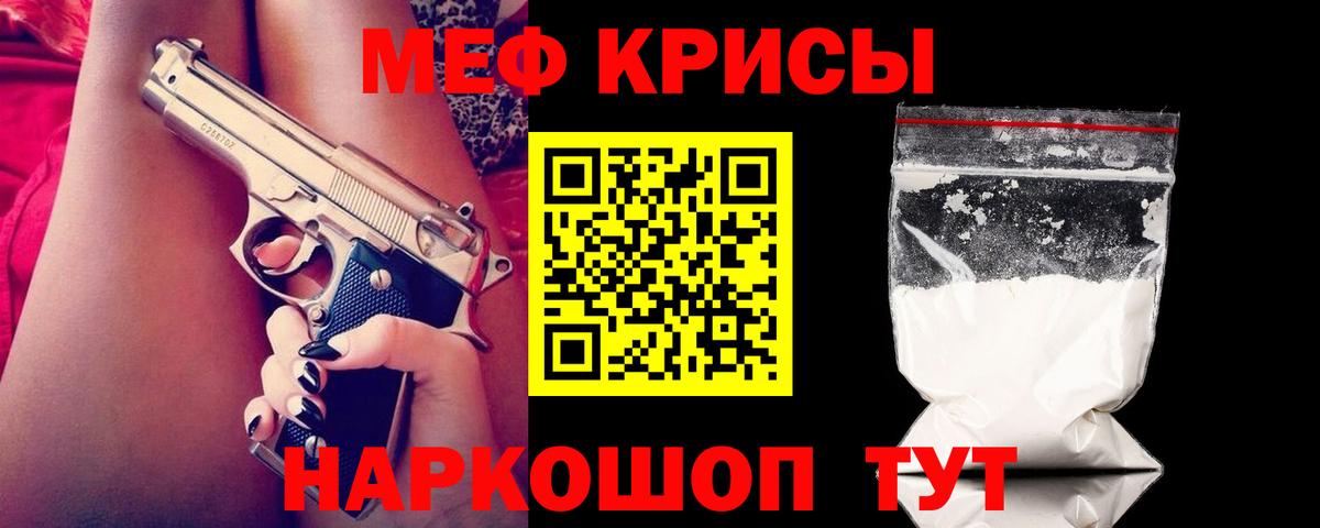 Мефедрон кристаллы  Вход с VPN  Мефедрон мяу мяу  Камышин 